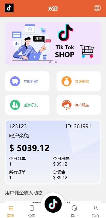 海外tiktok抢单刷单系统/前端uniapp/多语言刷单打针
