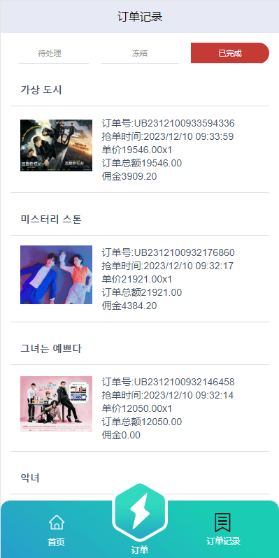 海外抢单刷单系统/影视APP刷单/连单卡单/抢单刷单源码