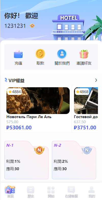 海外酒店抢单刷单系统/多语言酒店刷单/卡单连单/前端uinapp