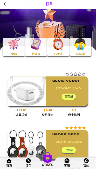 新版亚马孙抢单刷单系统/打针叠加组刷单/订单自动匹配系统