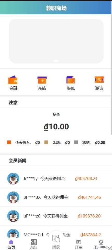 2025国外最新刷单源码\带打针\连单\账变\彩金\做单\强制付款\多语言
