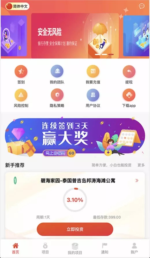 2025【多语言海外投资理财源码】海外投资返利源码+前端uniapp纯源码