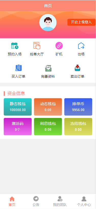 2025亲测加粉排单抢单系统源码