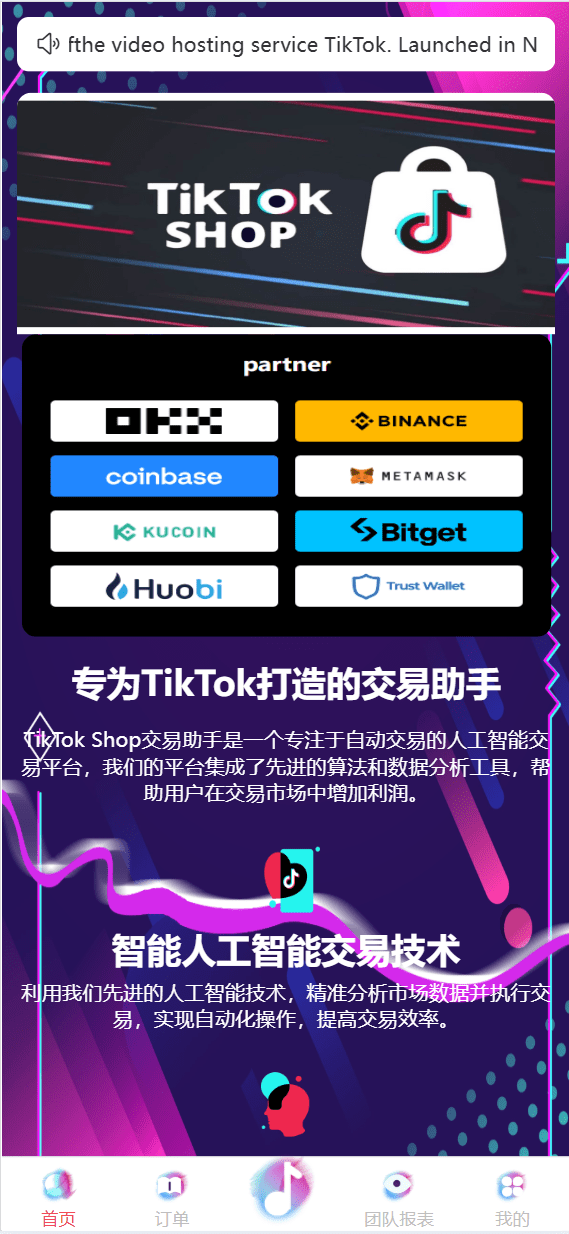 海外tiktok刷单抢单源码/多语言卡单连单/已内嵌tiktok