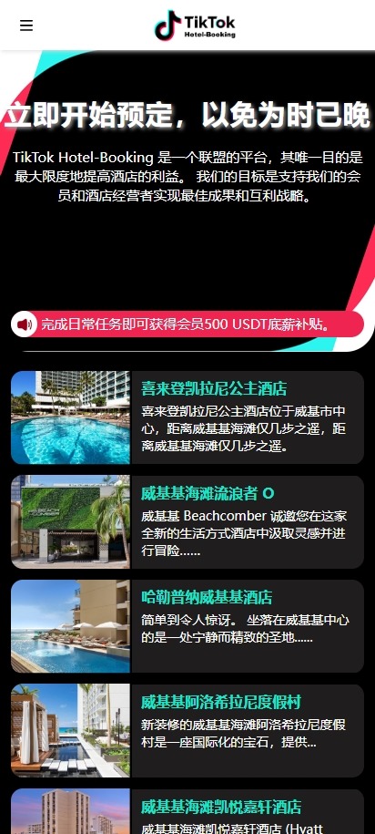 多语言TIKTOK酒店刷单/酒店抢单刷单源码/连单卡单