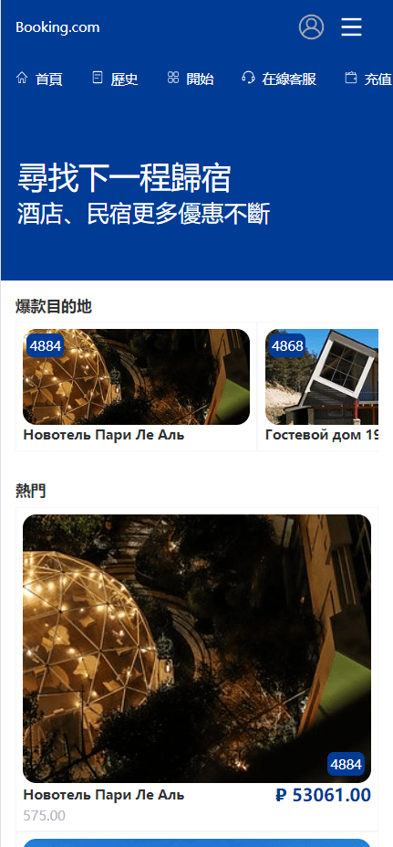 uniapp新版UI海外酒店抢单刷单源码/酒店抢单源码连单卡单/PC手机自适应