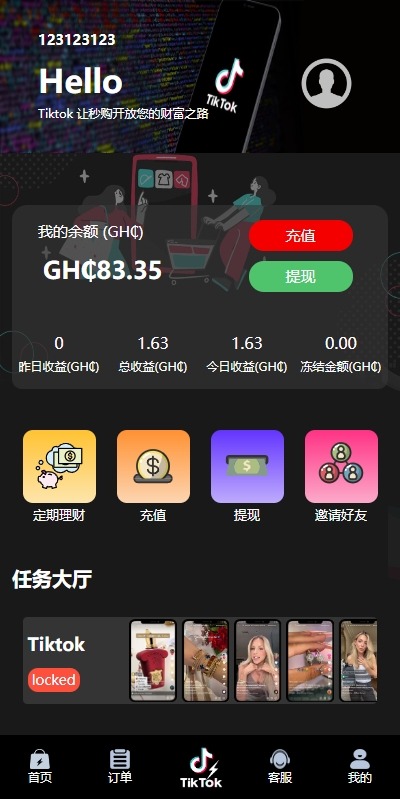 多语言TIKTOK刷单源码/海外TIKTOK抢单刷单源码/叠加组/打针