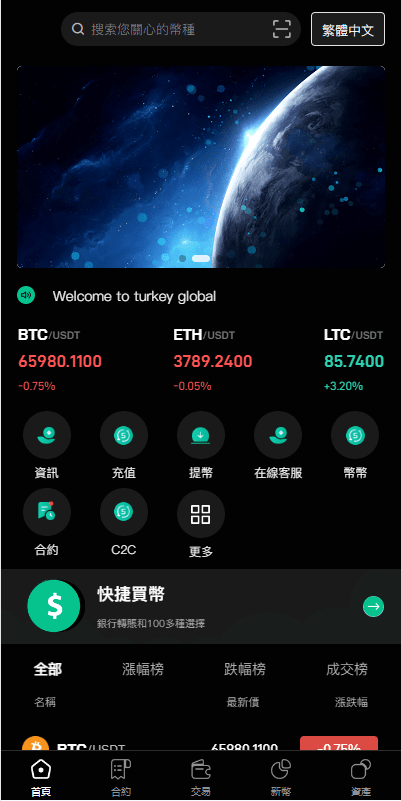 多语言交易所源码/秒合约交易/币币合约/c2c/质押投资