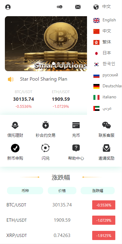 多语言交易所源码/秒合约交易/理财认购矿机闪兑贷款