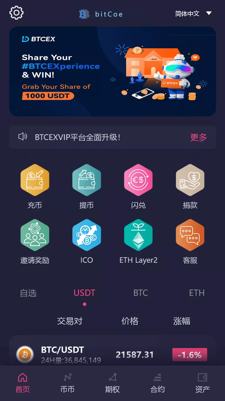 19国语言交易所多语言交易所源码/秒合约交易/永续合约/锁仓挖矿